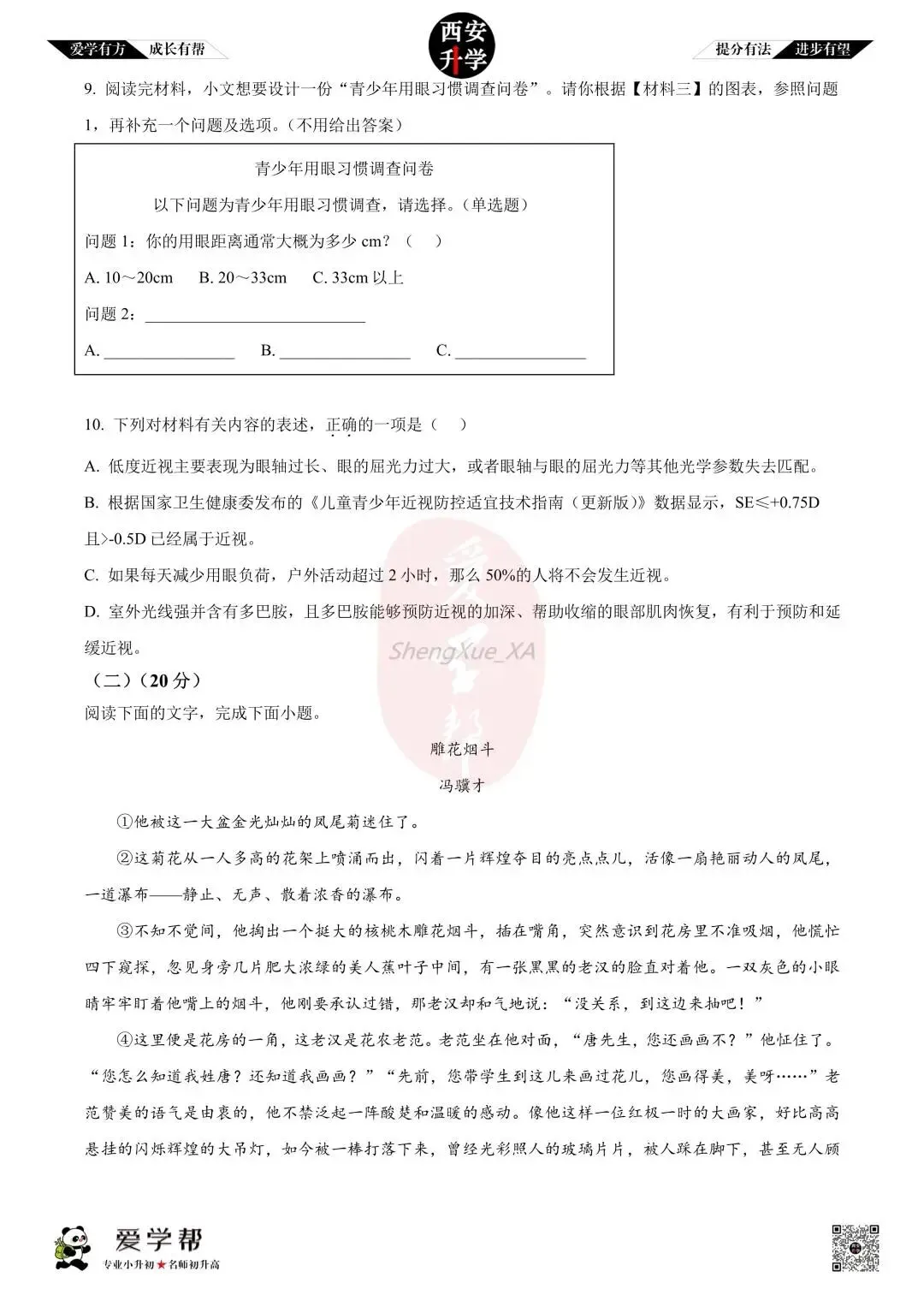 【初三真题 】九年级上学期 第一次月考:高新一中~语文(含答案解析)-第5张图片-四季读书网
