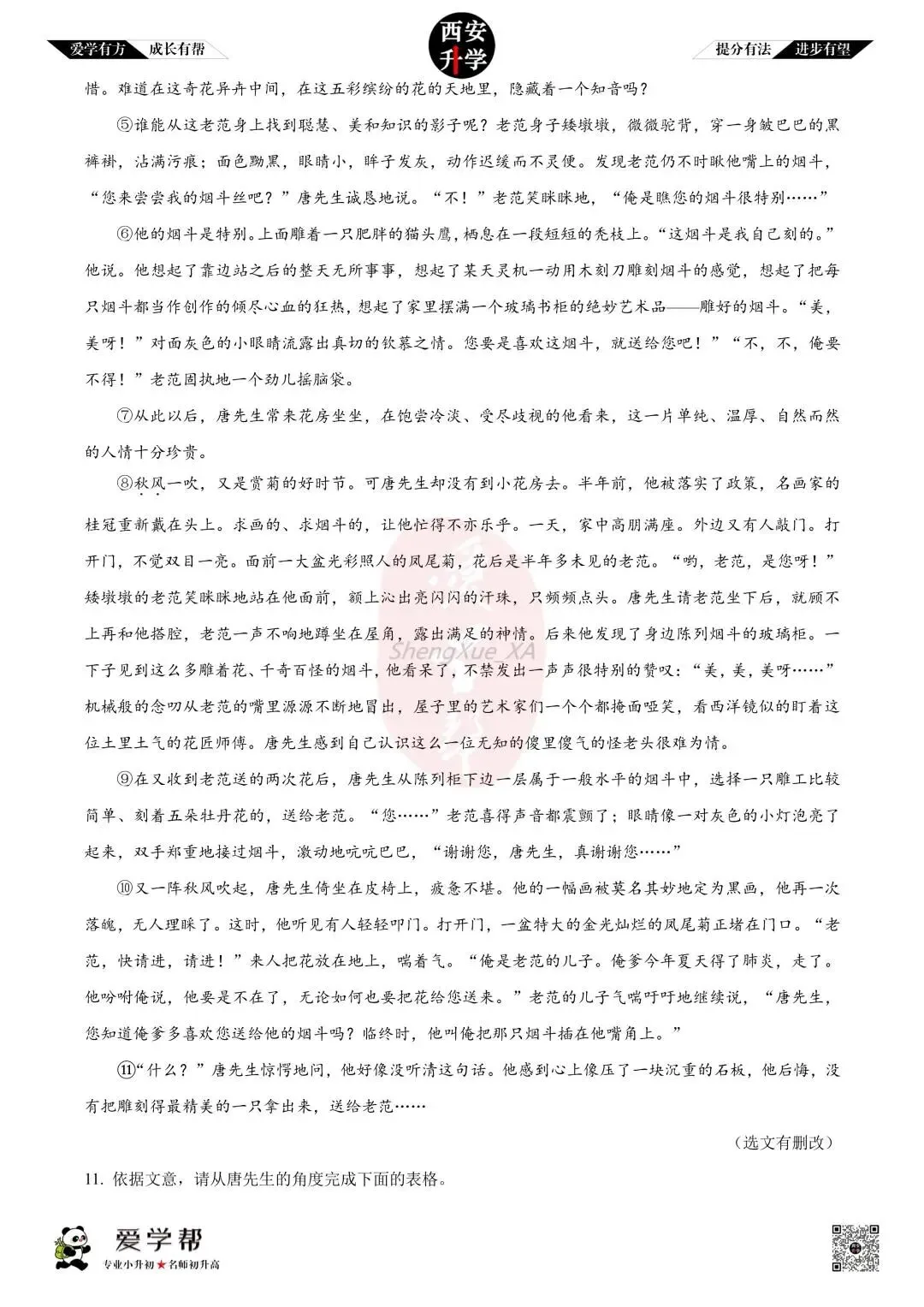 【初三真题 】九年级上学期 第一次月考:高新一中~语文(含答案解析)-第6张图片-四季读书网