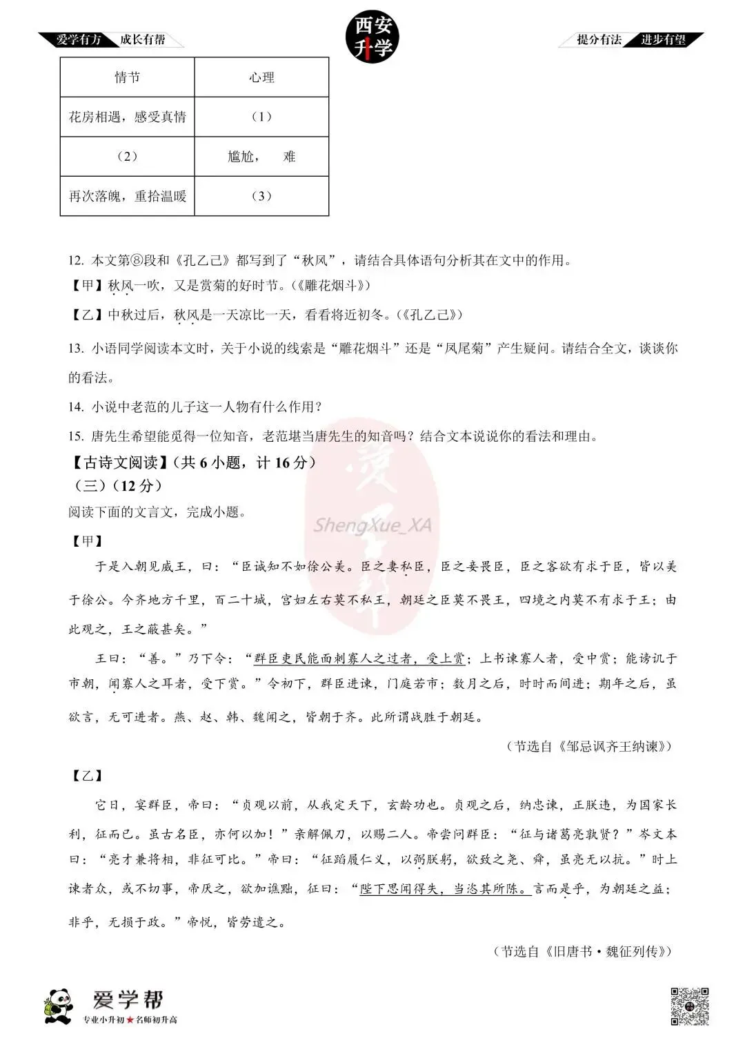 【初三真题 】九年级上学期 第一次月考:高新一中~语文(含答案解析)-第7张图片-四季读书网