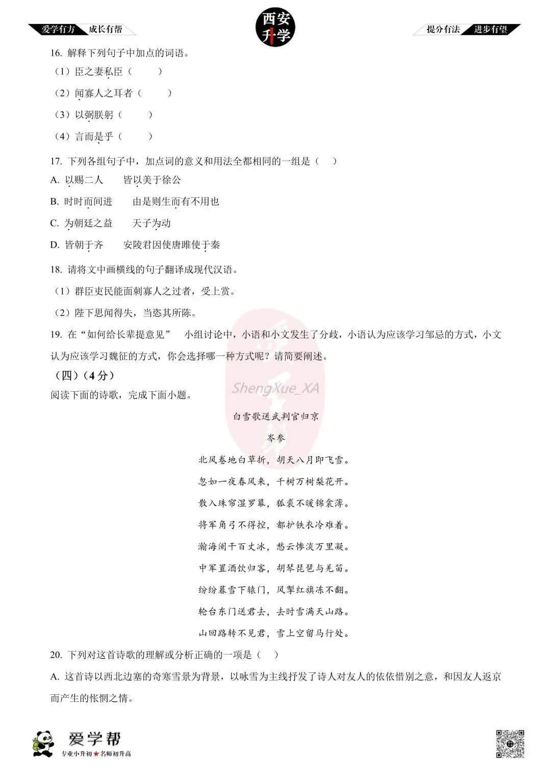 【初三真题 】九年级上学期 第一次月考:高新一中~语文(含答案解析)-第8张图片-四季读书网