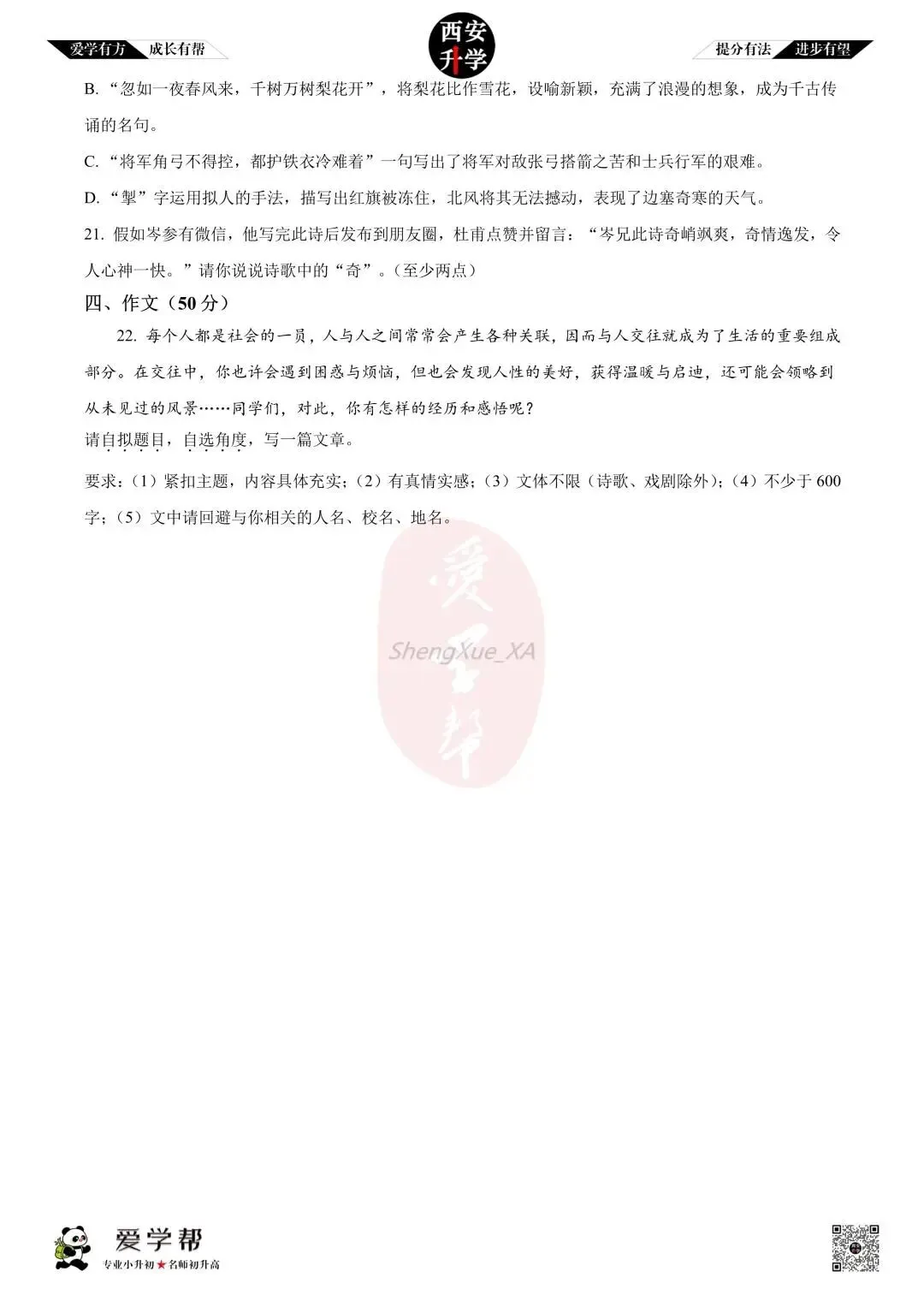 【初三真题 】九年级上学期 第一次月考:高新一中~语文(含答案解析)-第9张图片-四季读书网