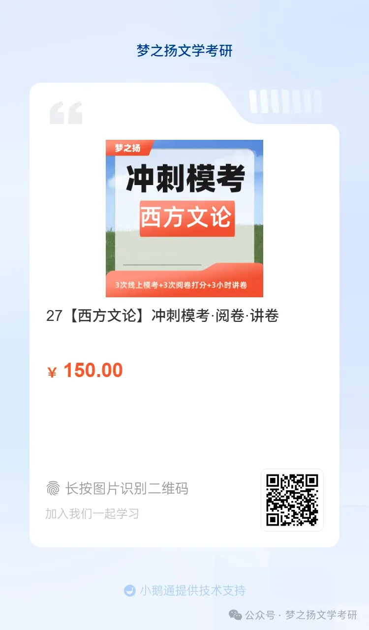 27古代文学冲刺三次冲刺模拟考安排已出-第6张图片-四季读书网 27古代文学冲刺三次冲刺模拟考安排已出-第6张图片-四季读书网