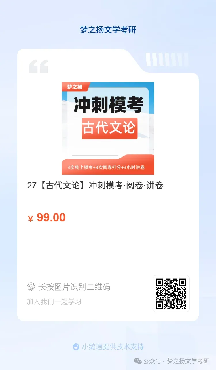 27古代文学冲刺三次冲刺模拟考安排已出-第7张图片-四季读书网 27古代文学冲刺三次冲刺模拟考安排已出-第7张图片-四季读书网