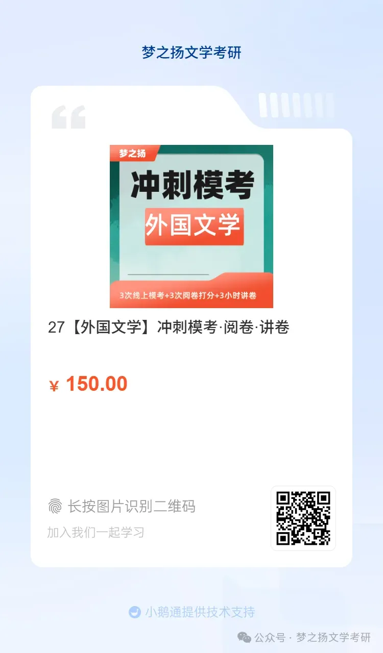 27古代文学冲刺三次冲刺模拟考安排已出-第9张图片-四季读书网 27古代文学冲刺三次冲刺模拟考安排已出-第9张图片-四季读书网