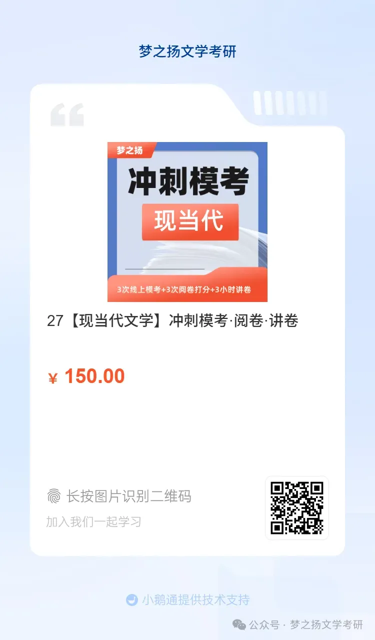 27古代文学冲刺三次冲刺模拟考安排已出-第10张图片-四季读书网 27古代文学冲刺三次冲刺模拟考安排已出-第10张图片-四季读书网