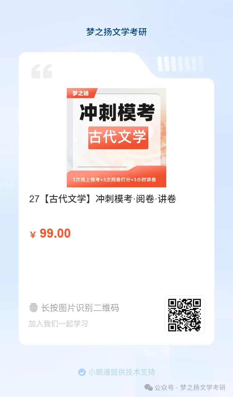 27古代文学冲刺三次冲刺模拟考安排已出-第11张图片-四季读书网 27古代文学冲刺三次冲刺模拟考安排已出-第11张图片-四季读书网