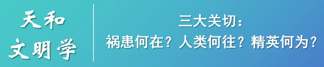 文明大视野・丙午年八月初三-第1张图片-四季读书网 文明大视野・丙午年八月初三-第1张图片-四季读书网