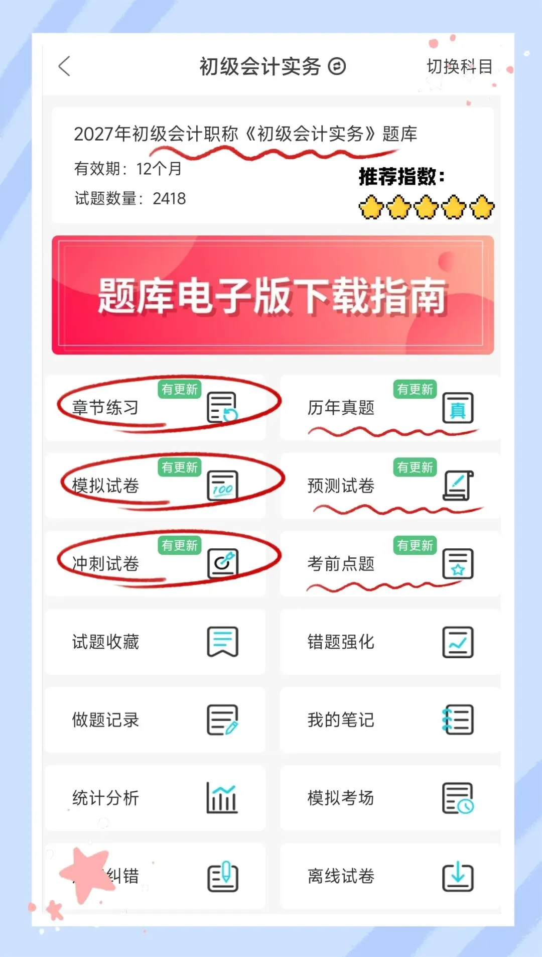 考前必刷!2027年初级会计考试题库!《初级会计实务+经济法基础》【章节练习+历年真题+试卷+预测试卷+冲刺试卷+考前点题】-第1张图片-四季读书网