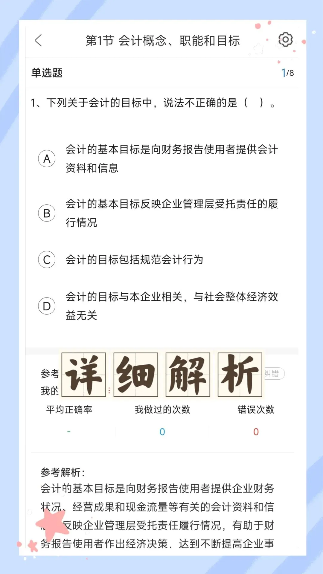 考前必刷!2027年初级会计考试题库!《初级会计实务+经济法基础》【章节练习+历年真题+试卷+预测试卷+冲刺试卷+考前点题】-第3张图片-四季读书网