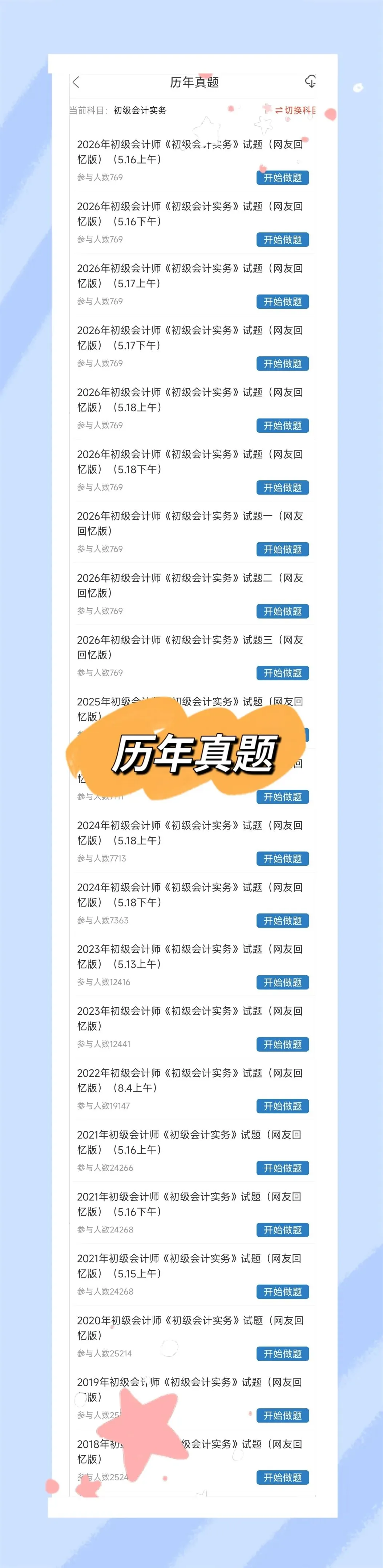 考前必刷!2027年初级会计考试题库!《初级会计实务+经济法基础》【章节练习+历年真题+试卷+预测试卷+冲刺试卷+考前点题】-第4张图片-四季读书网