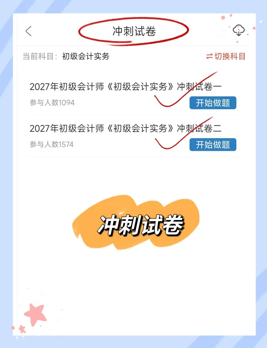 考前必刷!2027年初级会计考试题库!《初级会计实务+经济法基础》【章节练习+历年真题+试卷+预测试卷+冲刺试卷+考前点题】-第7张图片-四季读书网
