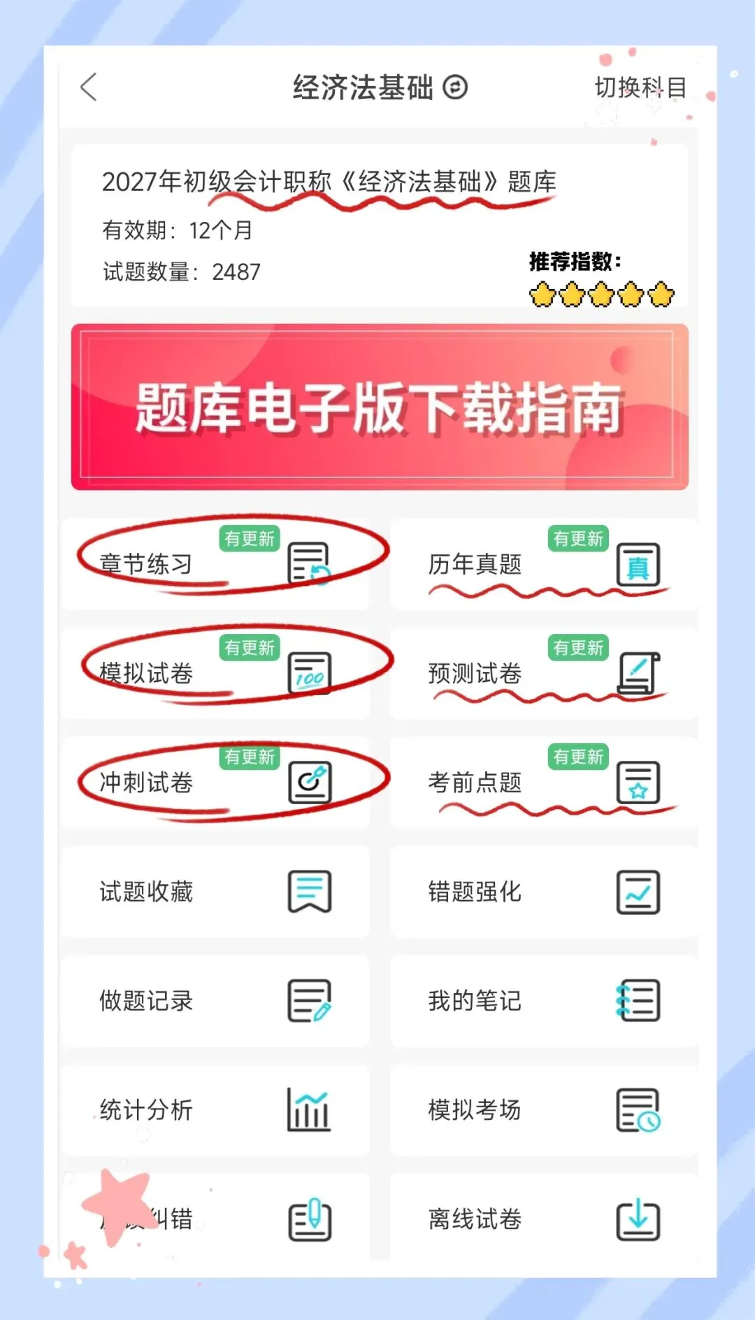 考前必刷!2027年初级会计考试题库!《初级会计实务+经济法基础》【章节练习+历年真题+试卷+预测试卷+冲刺试卷+考前点题】-第9张图片-四季读书网