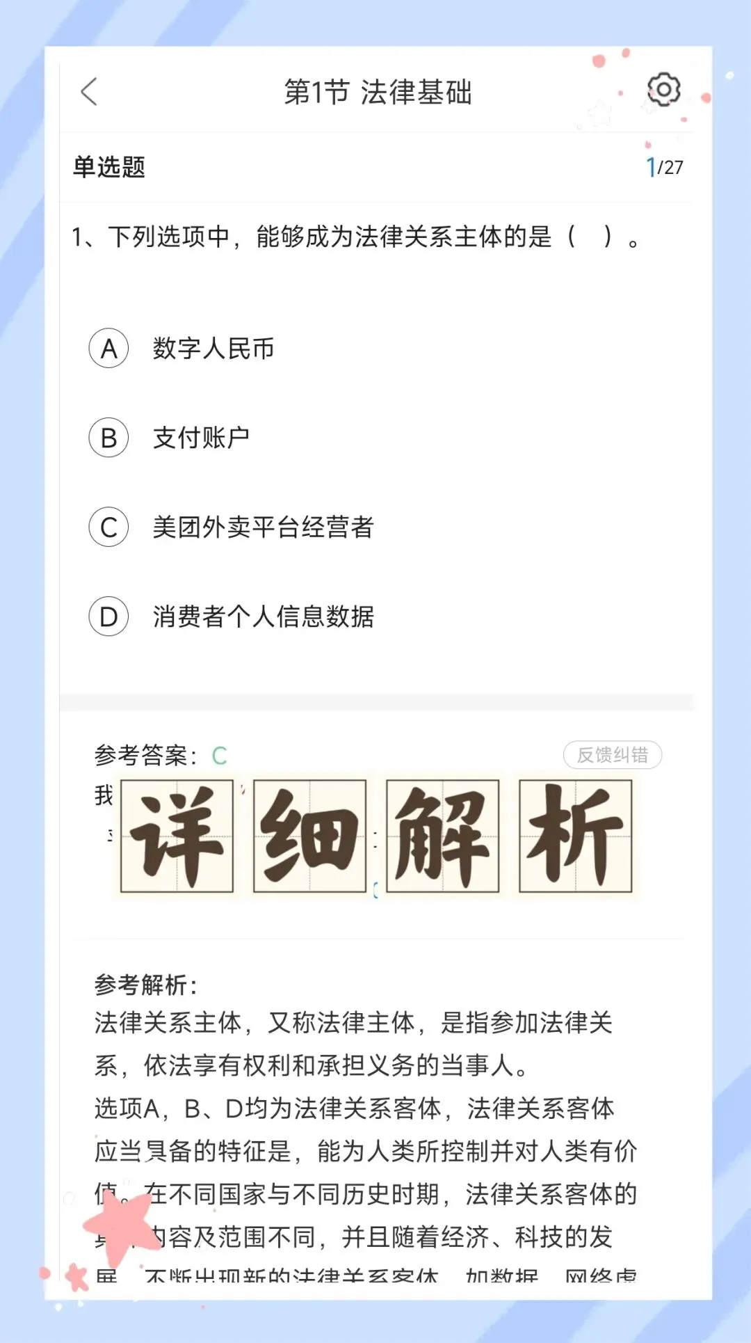 考前必刷!2027年初级会计考试题库!《初级会计实务+经济法基础》【章节练习+历年真题+试卷+预测试卷+冲刺试卷+考前点题】-第11张图片-四季读书网