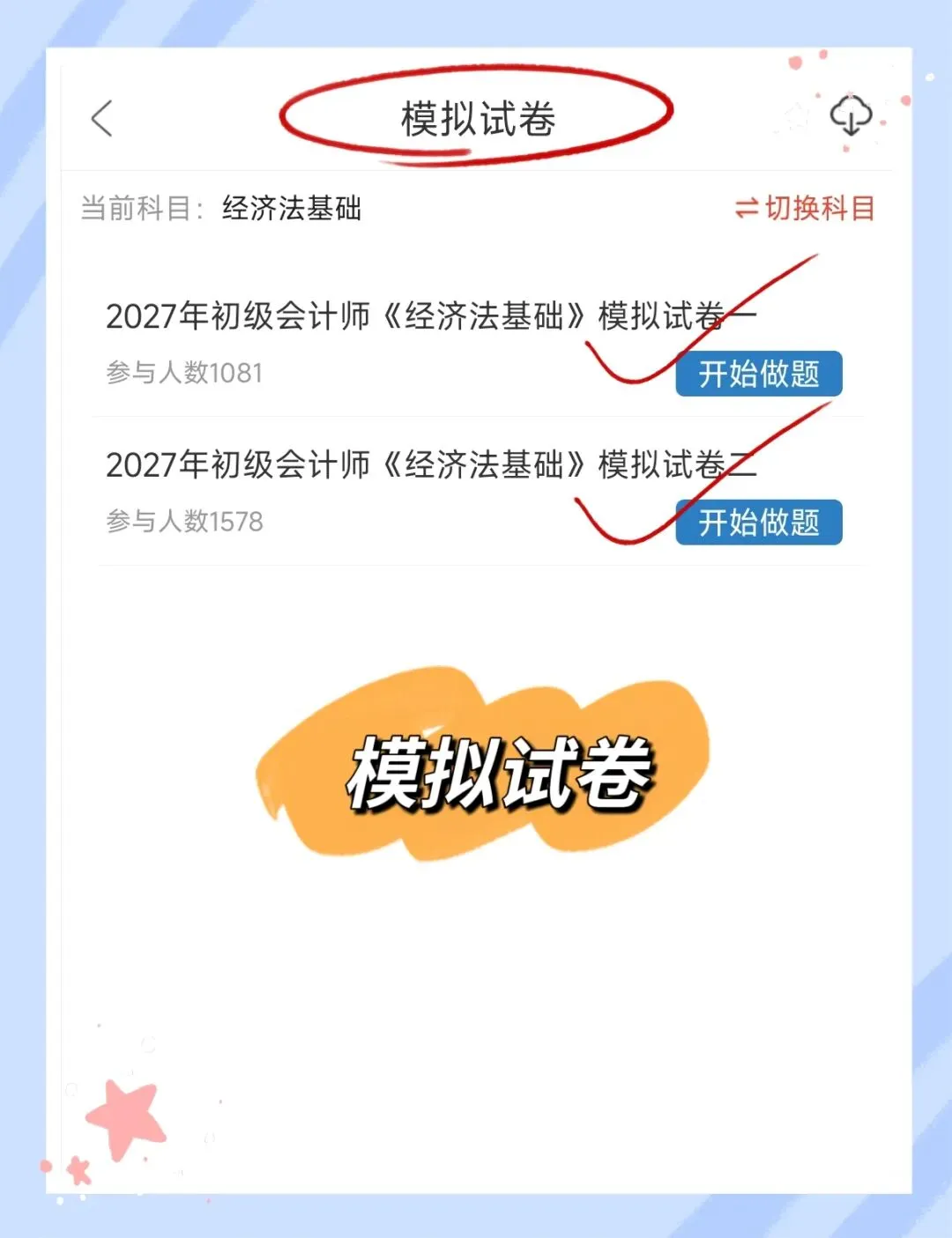 考前必刷!2027年初级会计考试题库!《初级会计实务+经济法基础》【章节练习+历年真题+试卷+预测试卷+冲刺试卷+考前点题】-第13张图片-四季读书网