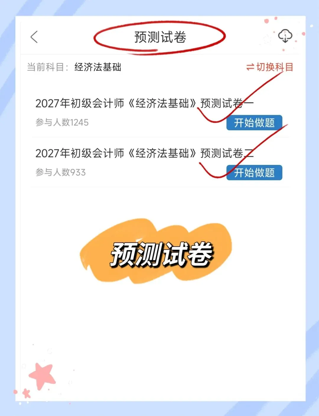 考前必刷!2027年初级会计考试题库!《初级会计实务+经济法基础》【章节练习+历年真题+试卷+预测试卷+冲刺试卷+考前点题】-第14张图片-四季读书网