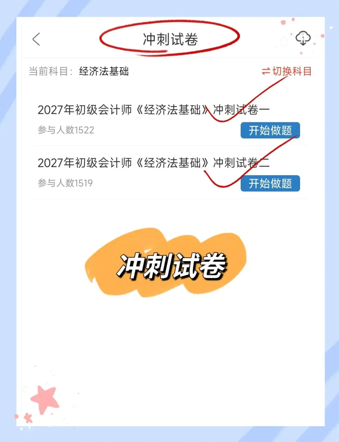 考前必刷!2027年初级会计考试题库!《初级会计实务+经济法基础》【章节练习+历年真题+试卷+预测试卷+冲刺试卷+考前点题】-第15张图片-四季读书网