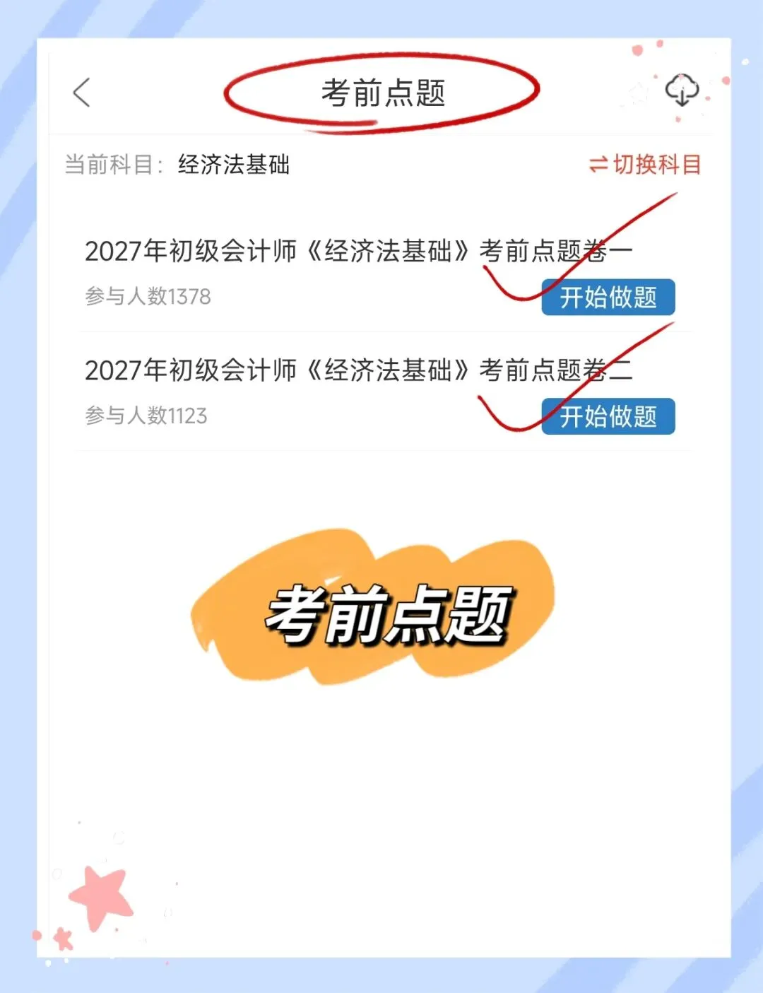考前必刷!2027年初级会计考试题库!《初级会计实务+经济法基础》【章节练习+历年真题+试卷+预测试卷+冲刺试卷+考前点题】-第16张图片-四季读书网