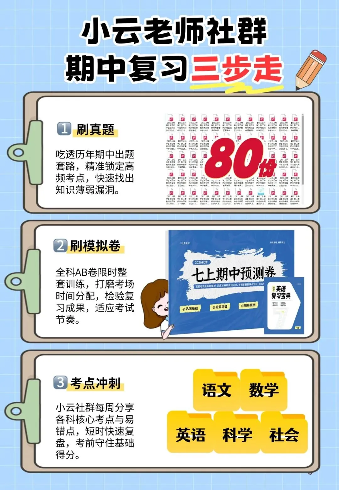 杭州家长注意!期中考时间、范围已出,这25所学校要参加!文末有惊喜~-第9张图片-四季读书网 杭州家长注意!期中考时间、范围已出,这25所学校要参加!文末有惊喜~-第9张图片-四季读书网