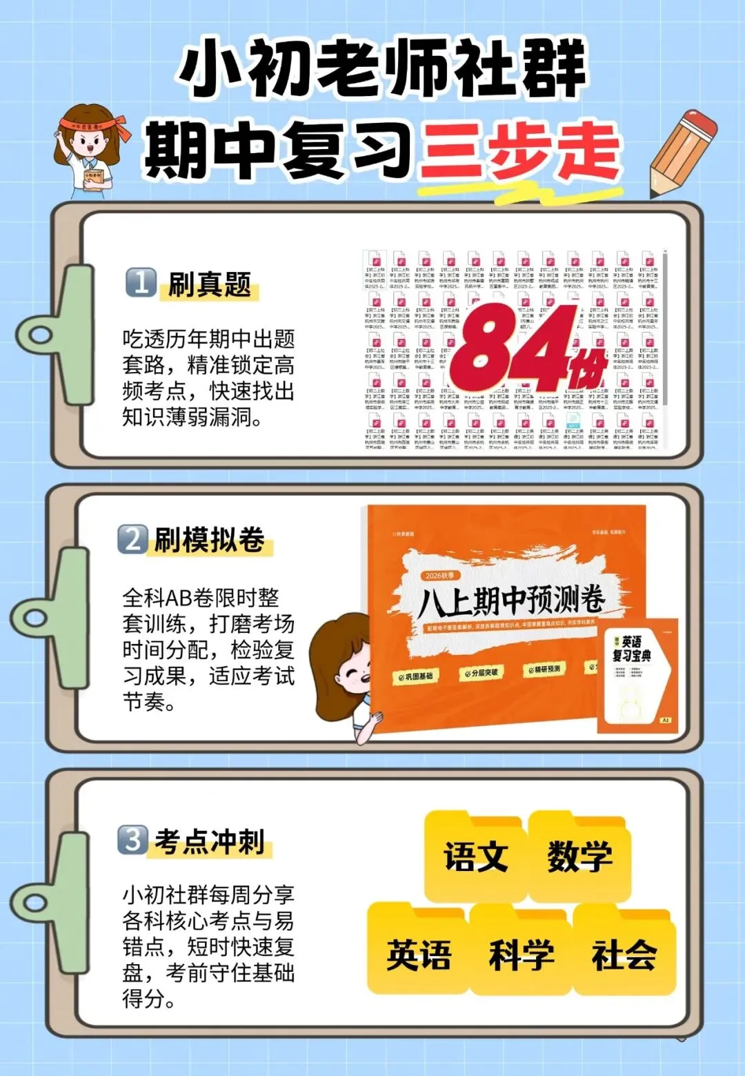 杭州家长注意!期中考时间、范围已出,这25所学校要参加!文末有惊喜~-第10张图片-四季读书网 杭州家长注意!期中考时间、范围已出,这25所学校要参加!文末有惊喜~-第10张图片-四季读书网