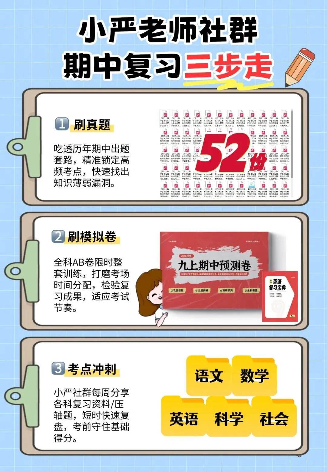 杭州家长注意!期中考时间、范围已出,这25所学校要参加!文末有惊喜~-第11张图片-四季读书网 杭州家长注意!期中考时间、范围已出,这25所学校要参加!文末有惊喜~-第11张图片-四季读书网