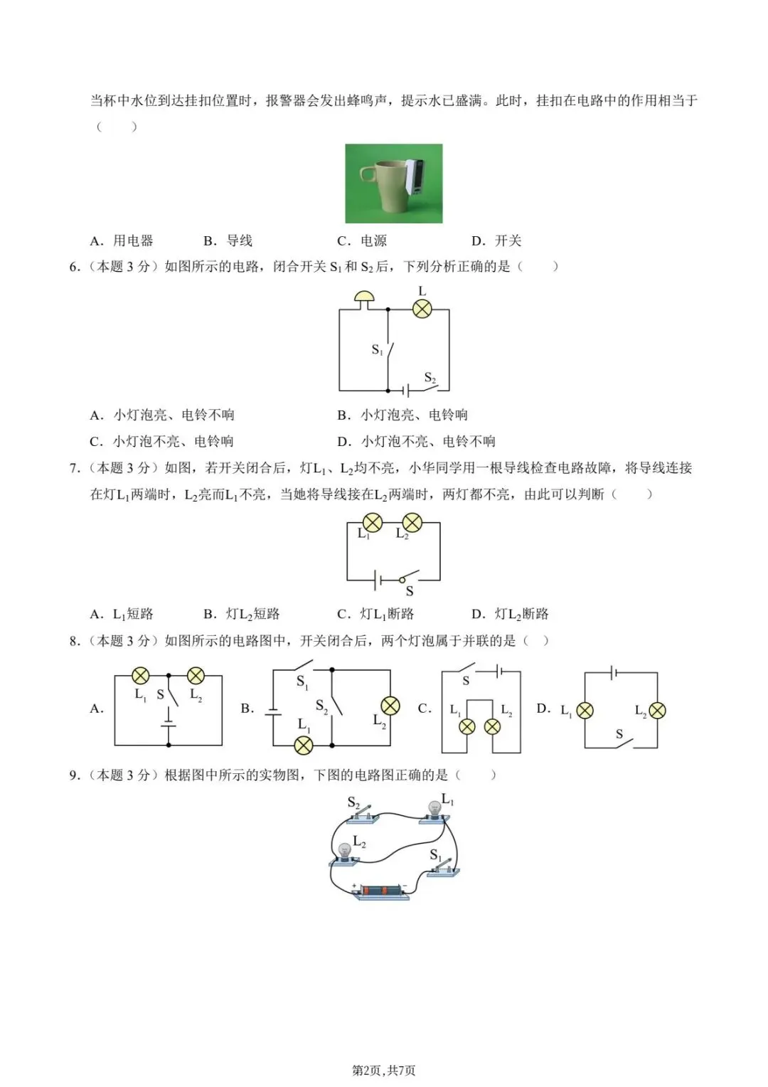 新版教材.初三物理|2026秋新人教版九年级上学期物理.各单元测试卷(基础+提升)含答案解析,电子版可下载打印!-第2张图片-四季读书网 新版教材.初三物理|2026秋新人教版九年级上学期物理.各单元测试卷(基础+提升)含答案解析,电子版可下载打印!-第2张图片-四季读书网