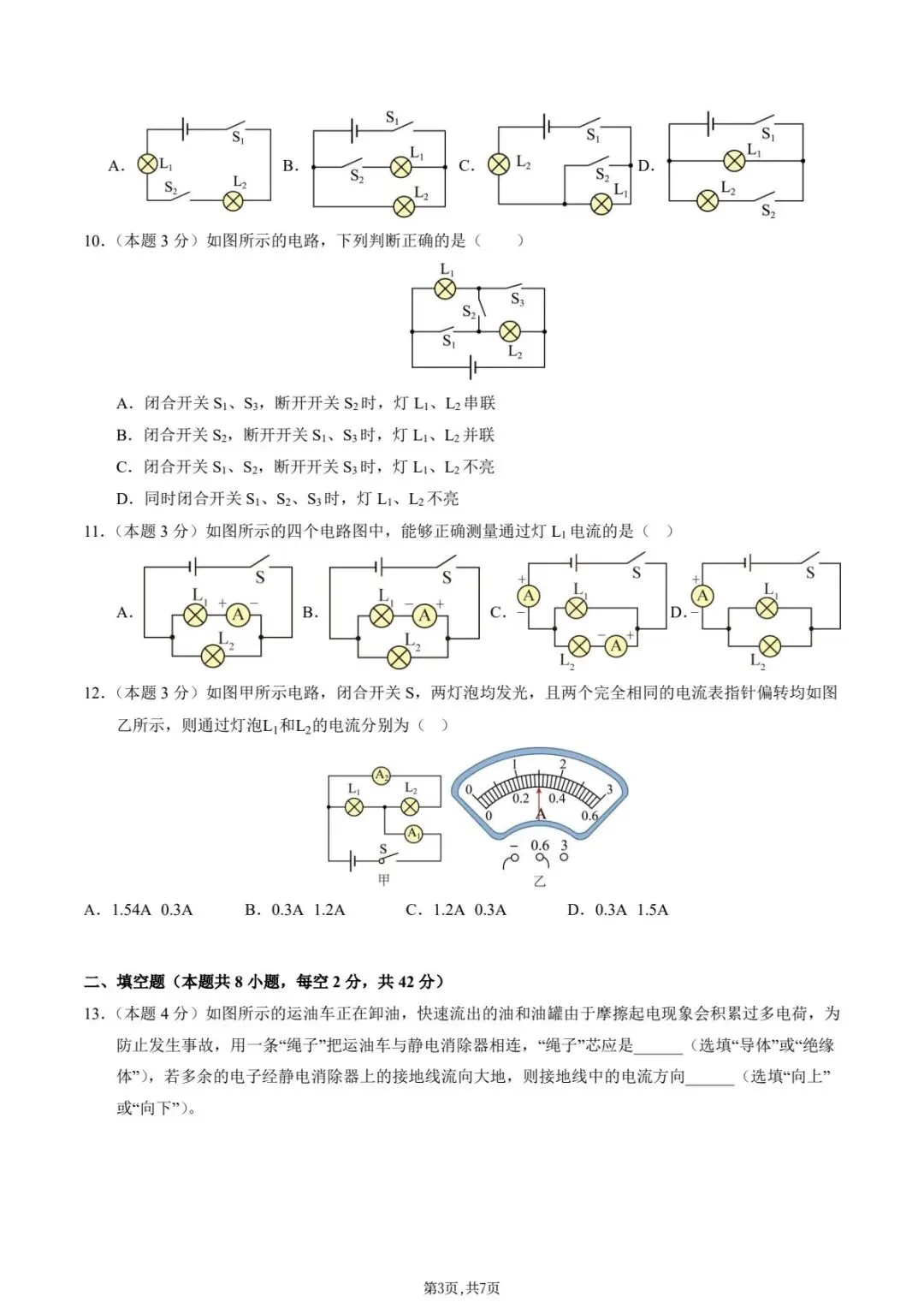 新版教材.初三物理|2026秋新人教版九年级上学期物理.各单元测试卷(基础+提升)含答案解析,电子版可下载打印!-第3张图片-四季读书网 新版教材.初三物理|2026秋新人教版九年级上学期物理.各单元测试卷(基础+提升)含答案解析,电子版可下载打印!-第3张图片-四季读书网