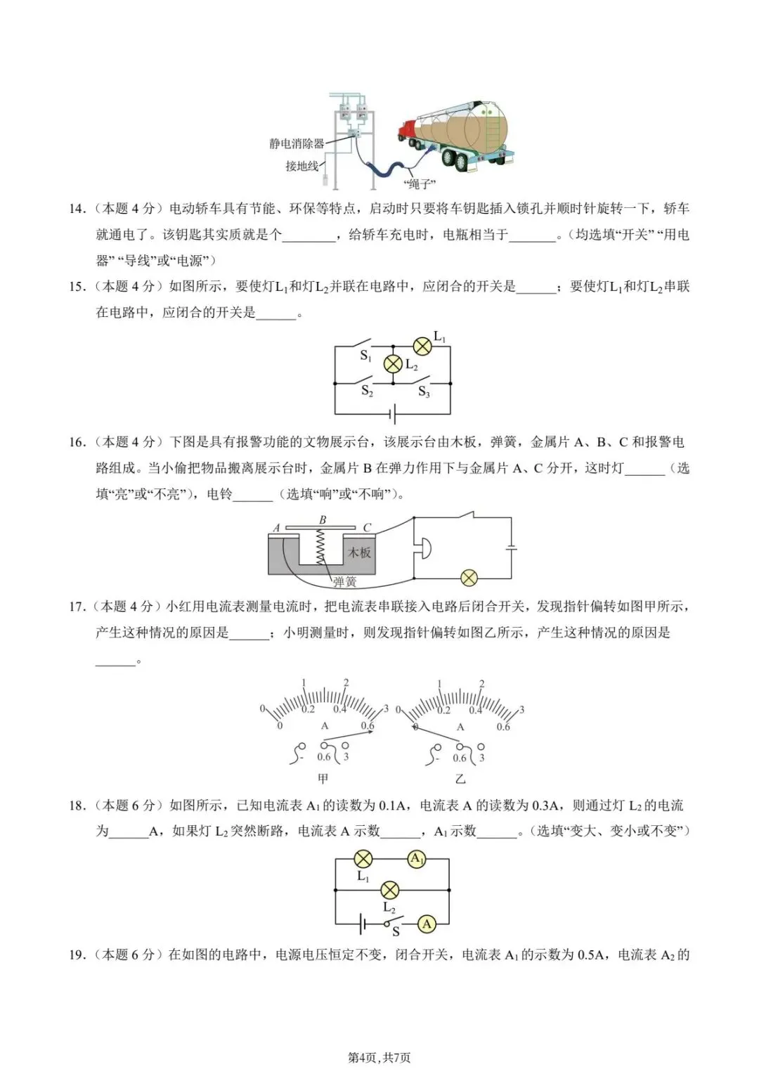 新版教材.初三物理|2026秋新人教版九年级上学期物理.各单元测试卷(基础+提升)含答案解析,电子版可下载打印!-第4张图片-四季读书网 新版教材.初三物理|2026秋新人教版九年级上学期物理.各单元测试卷(基础+提升)含答案解析,电子版可下载打印!-第4张图片-四季读书网