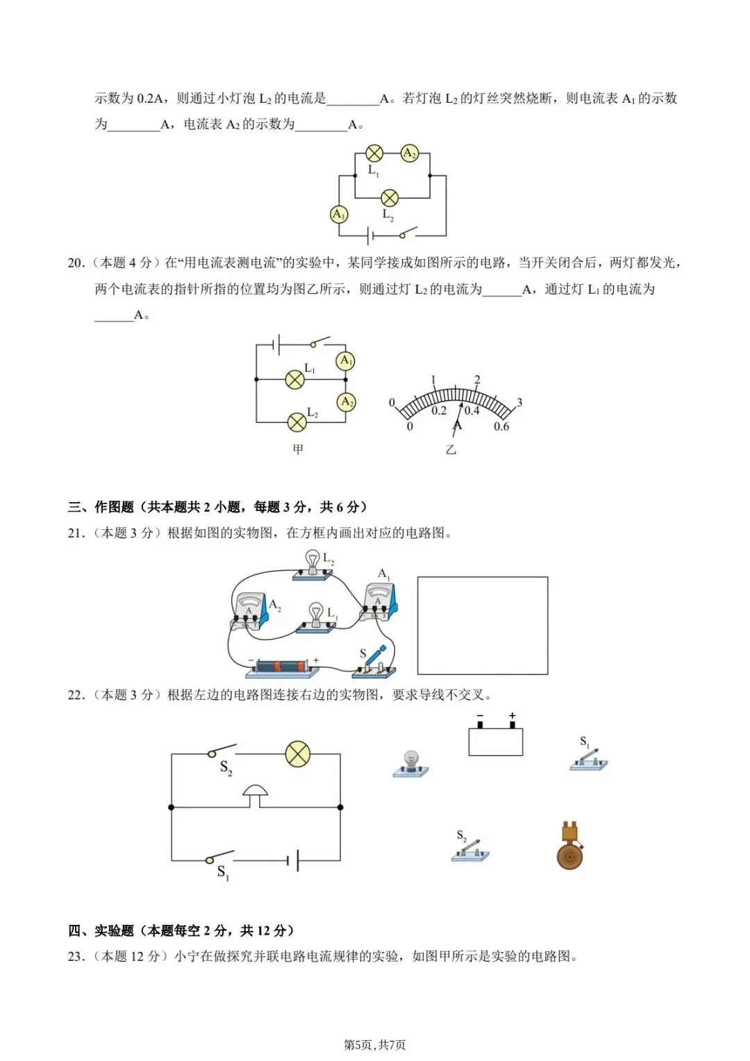 新版教材.初三物理|2026秋新人教版九年级上学期物理.各单元测试卷(基础+提升)含答案解析,电子版可下载打印!-第5张图片-四季读书网 新版教材.初三物理|2026秋新人教版九年级上学期物理.各单元测试卷(基础+提升)含答案解析,电子版可下载打印!-第5张图片-四季读书网
