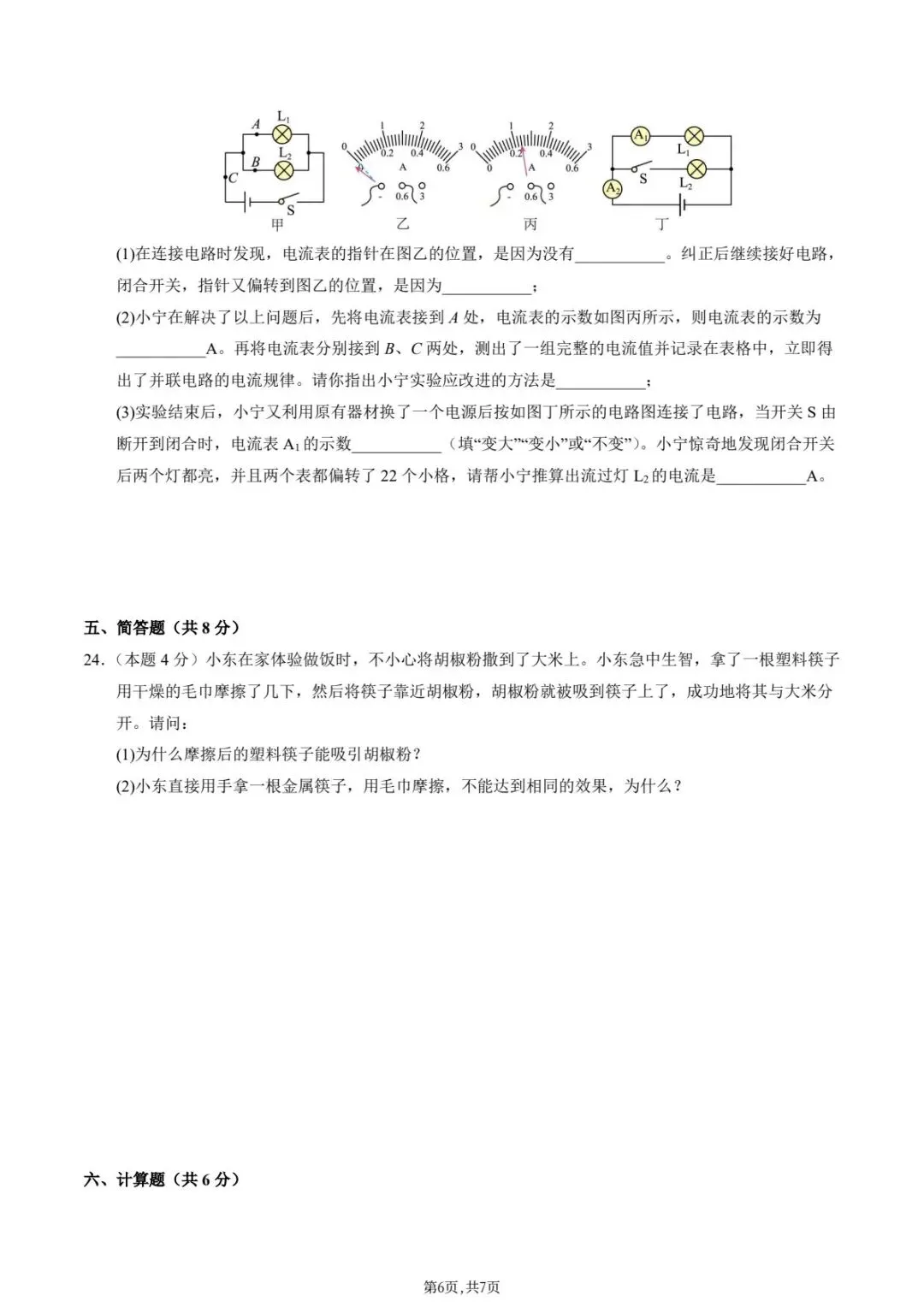 新版教材.初三物理|2026秋新人教版九年级上学期物理.各单元测试卷(基础+提升)含答案解析,电子版可下载打印!-第6张图片-四季读书网 新版教材.初三物理|2026秋新人教版九年级上学期物理.各单元测试卷(基础+提升)含答案解析,电子版可下载打印!-第6张图片-四季读书网