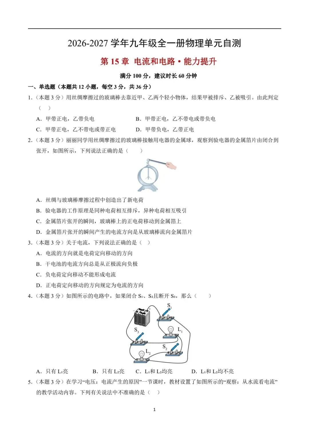 新版教材.初三物理|2026秋新人教版九年级上学期物理.各单元测试卷(基础+提升)含答案解析,电子版可下载打印!-第7张图片-四季读书网 新版教材.初三物理|2026秋新人教版九年级上学期物理.各单元测试卷(基础+提升)含答案解析,电子版可下载打印!-第7张图片-四季读书网