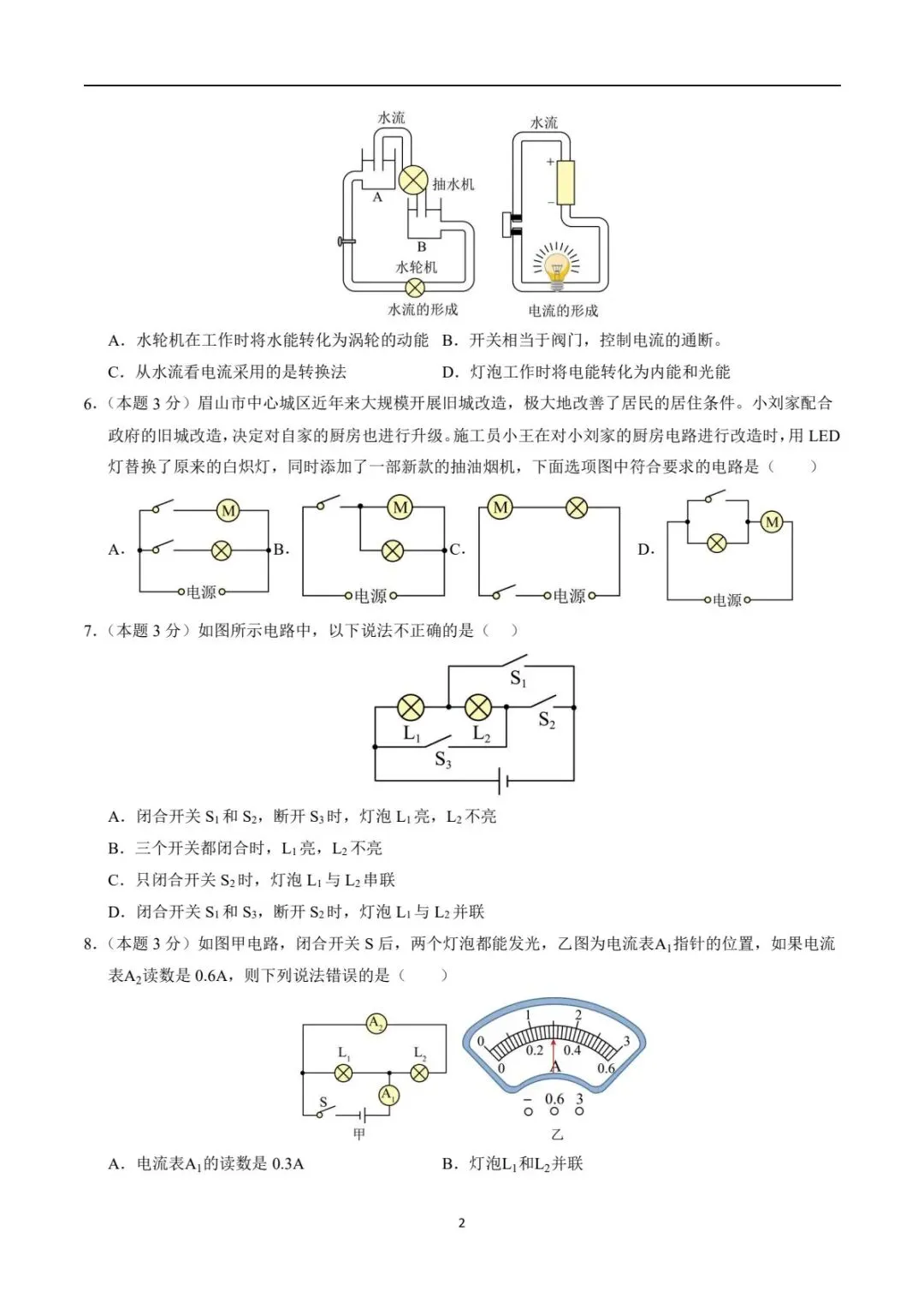 新版教材.初三物理|2026秋新人教版九年级上学期物理.各单元测试卷(基础+提升)含答案解析,电子版可下载打印!-第8张图片-四季读书网 新版教材.初三物理|2026秋新人教版九年级上学期物理.各单元测试卷(基础+提升)含答案解析,电子版可下载打印!-第8张图片-四季读书网