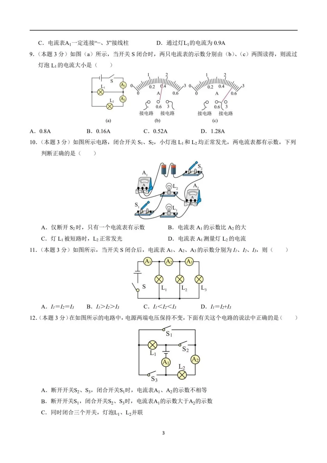 新版教材.初三物理|2026秋新人教版九年级上学期物理.各单元测试卷(基础+提升)含答案解析,电子版可下载打印!-第9张图片-四季读书网 新版教材.初三物理|2026秋新人教版九年级上学期物理.各单元测试卷(基础+提升)含答案解析,电子版可下载打印!-第9张图片-四季读书网