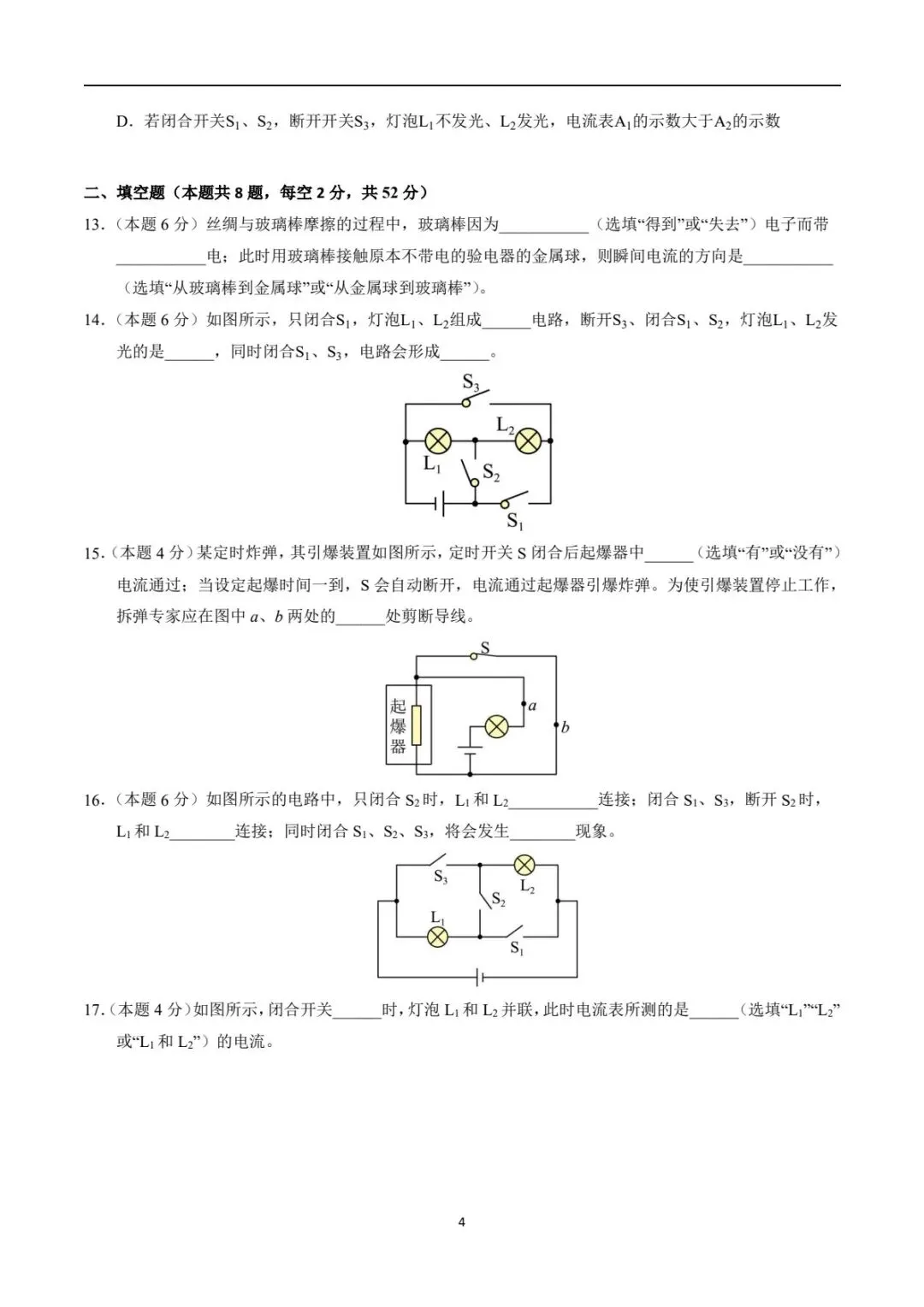 新版教材.初三物理|2026秋新人教版九年级上学期物理.各单元测试卷(基础+提升)含答案解析,电子版可下载打印!-第10张图片-四季读书网 新版教材.初三物理|2026秋新人教版九年级上学期物理.各单元测试卷(基础+提升)含答案解析,电子版可下载打印!-第10张图片-四季读书网