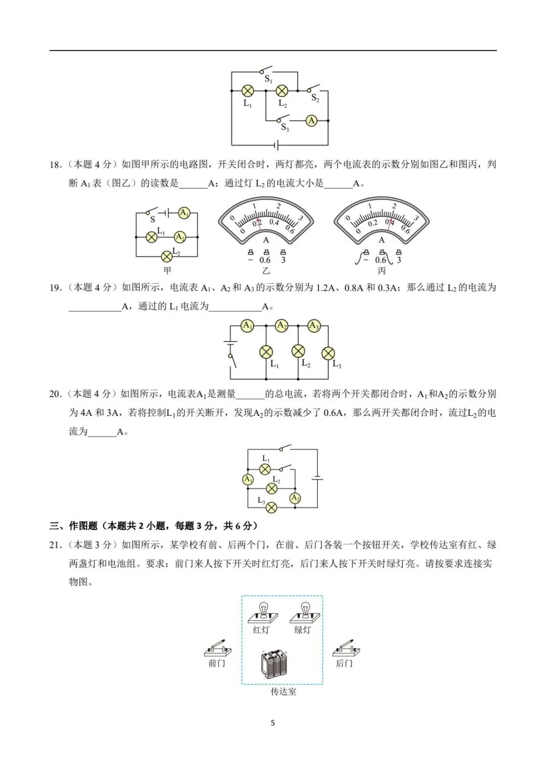 新版教材.初三物理|2026秋新人教版九年级上学期物理.各单元测试卷(基础+提升)含答案解析,电子版可下载打印!-第11张图片-四季读书网 新版教材.初三物理|2026秋新人教版九年级上学期物理.各单元测试卷(基础+提升)含答案解析,电子版可下载打印!-第11张图片-四季读书网