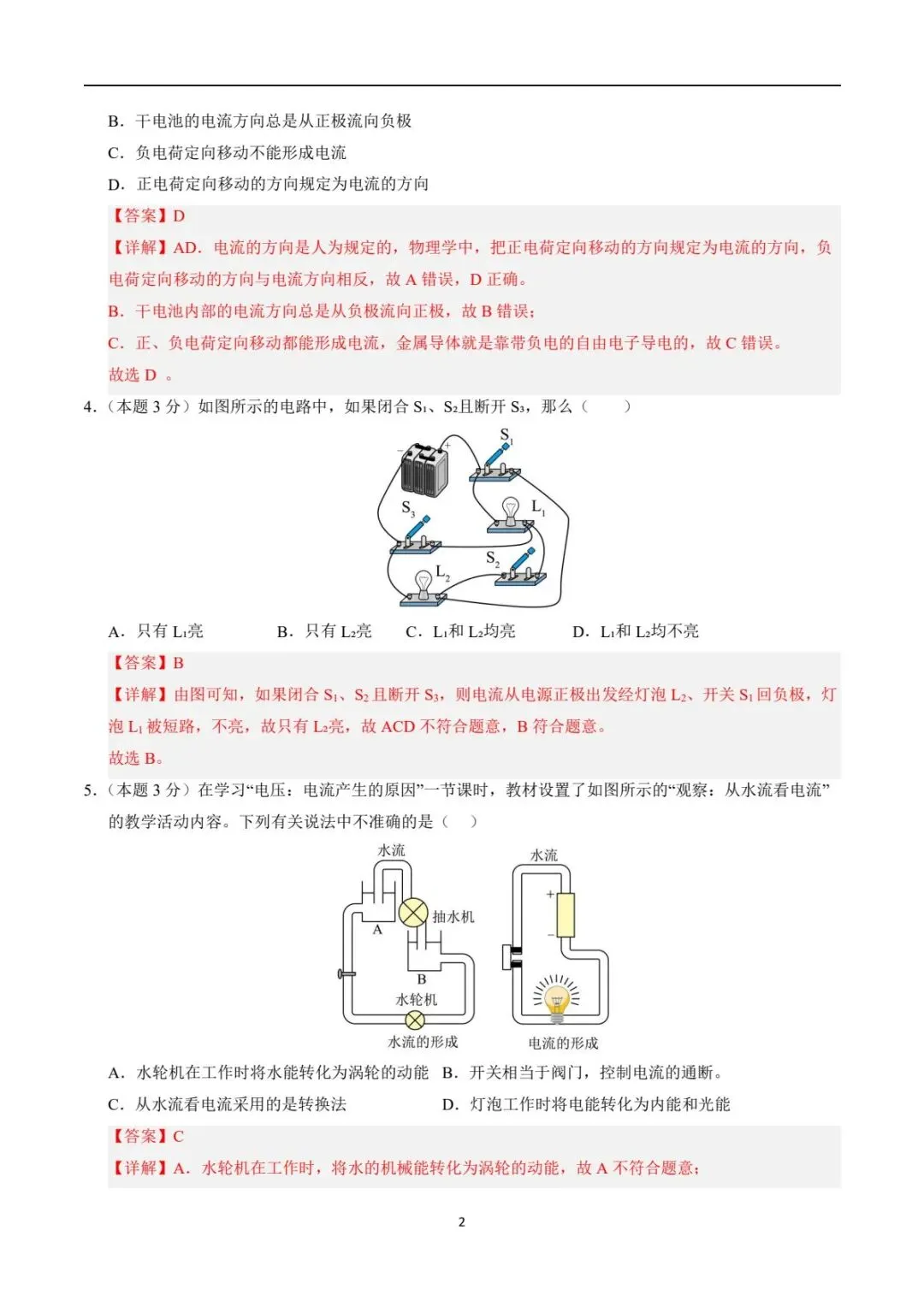 新版教材.初三物理|2026秋新人教版九年级上学期物理.各单元测试卷(基础+提升)含答案解析,电子版可下载打印!-第13张图片-四季读书网 新版教材.初三物理|2026秋新人教版九年级上学期物理.各单元测试卷(基础+提升)含答案解析,电子版可下载打印!-第13张图片-四季读书网