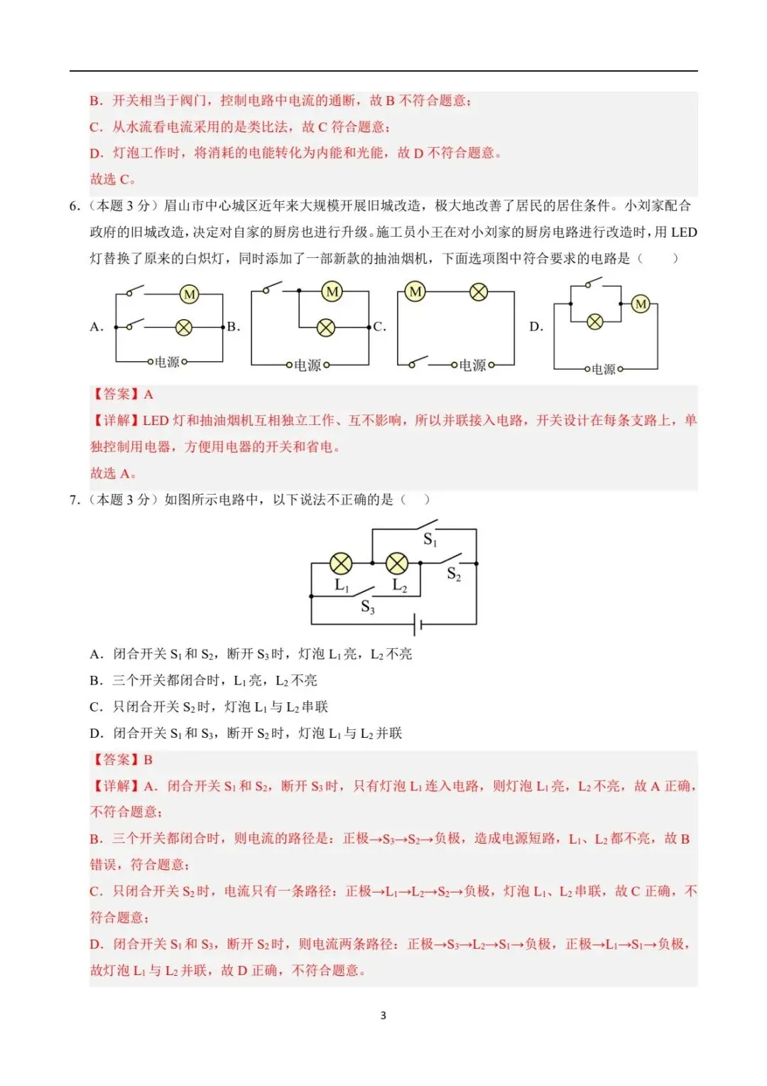新版教材.初三物理|2026秋新人教版九年级上学期物理.各单元测试卷(基础+提升)含答案解析,电子版可下载打印!-第14张图片-四季读书网 新版教材.初三物理|2026秋新人教版九年级上学期物理.各单元测试卷(基础+提升)含答案解析,电子版可下载打印!-第14张图片-四季读书网