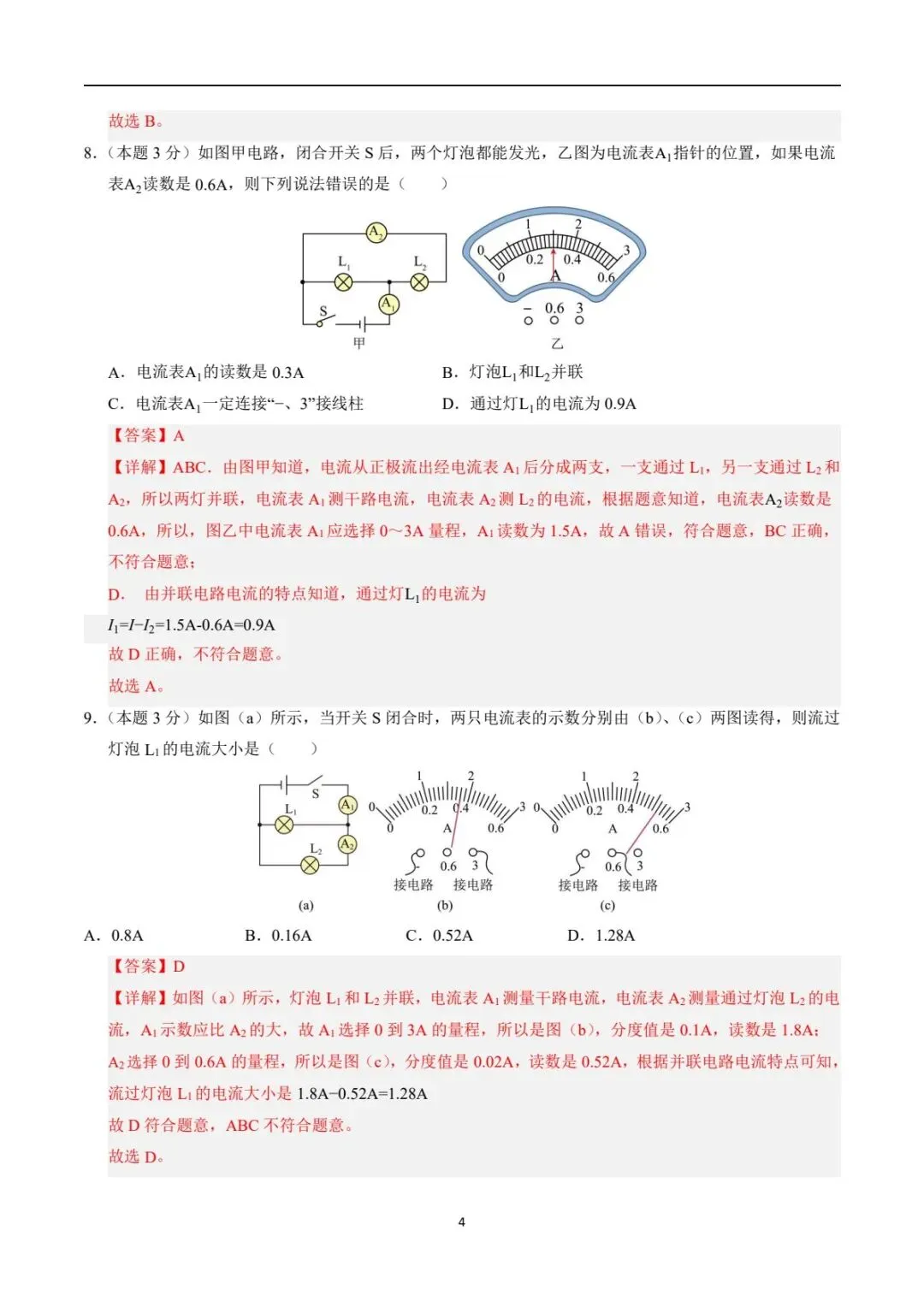 新版教材.初三物理|2026秋新人教版九年级上学期物理.各单元测试卷(基础+提升)含答案解析,电子版可下载打印!-第15张图片-四季读书网 新版教材.初三物理|2026秋新人教版九年级上学期物理.各单元测试卷(基础+提升)含答案解析,电子版可下载打印!-第15张图片-四季读书网