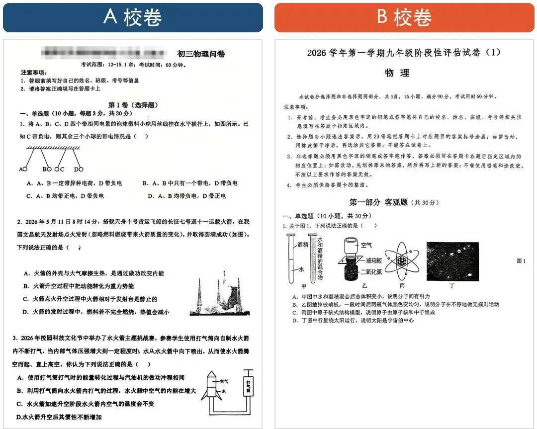 广州初三家长注意!两套同样90分、60分钟的物理月考卷,考法完全不是一个路子-第1张图片-四季读书网 广州初三家长注意!两套同样90分、60分钟的物理月考卷,考法完全不是一个路子-第1张图片-四季读书网