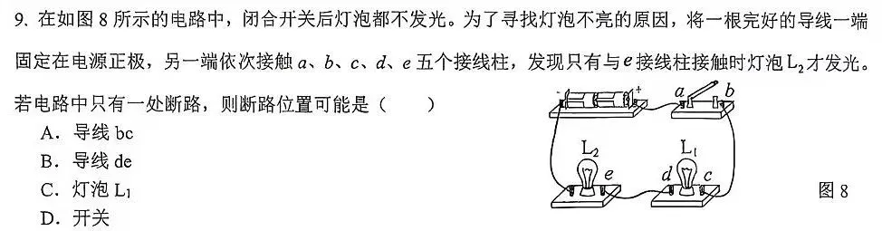 广州初三家长注意!两套同样90分、60分钟的物理月考卷,考法完全不是一个路子-第4张图片-四季读书网 广州初三家长注意!两套同样90分、60分钟的物理月考卷,考法完全不是一个路子-第4张图片-四季读书网
