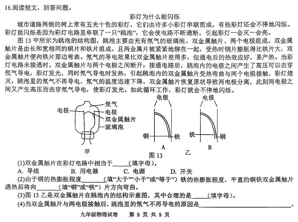 广州初三家长注意!两套同样90分、60分钟的物理月考卷,考法完全不是一个路子-第5张图片-四季读书网 广州初三家长注意!两套同样90分、60分钟的物理月考卷,考法完全不是一个路子-第5张图片-四季读书网