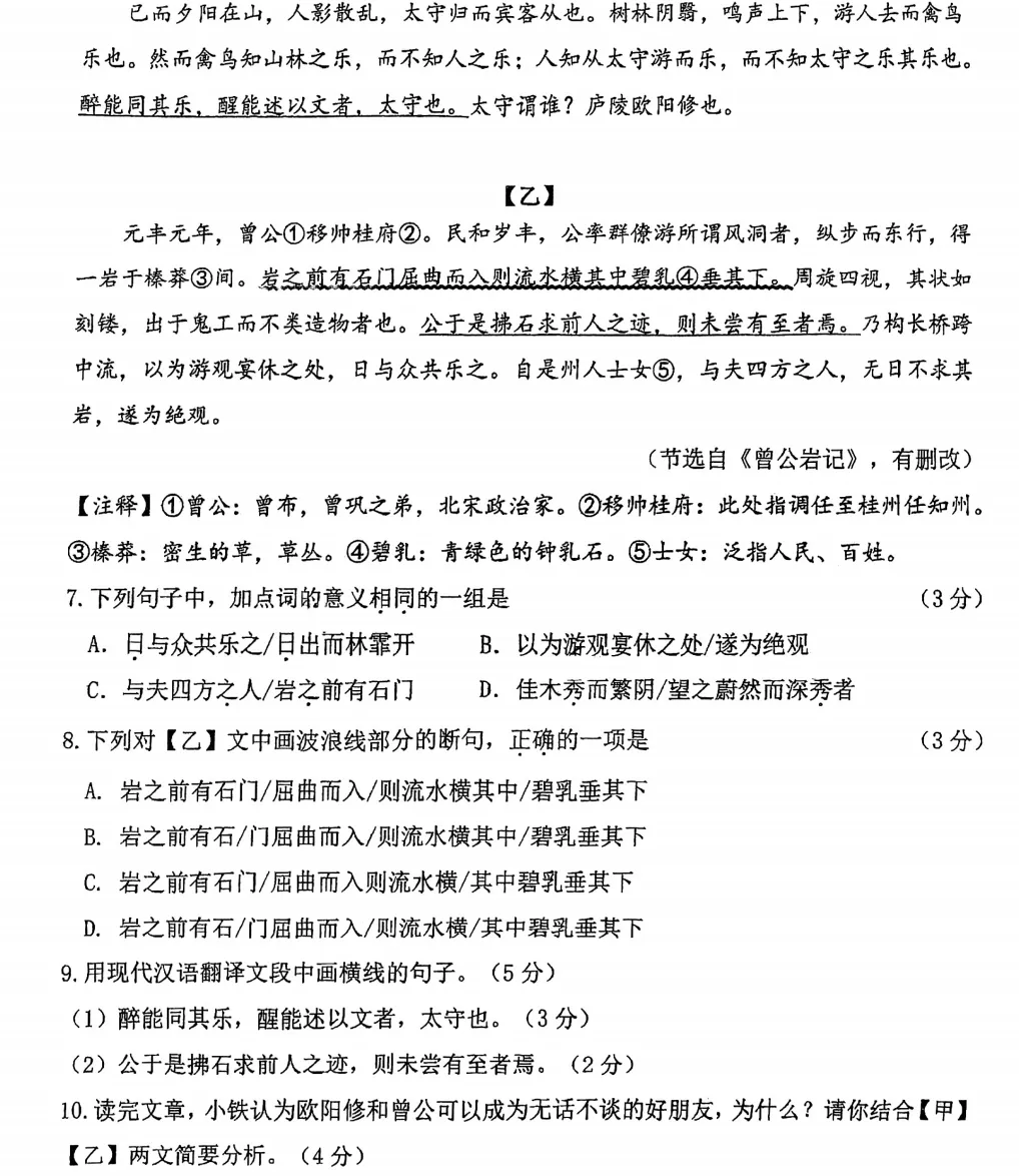 广州初三月考|铁一 /华附语文卷-第2张图片-四季读书网