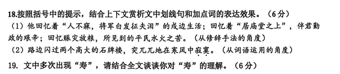 广州初三月考|铁一 /华附语文卷-第10张图片-四季读书网