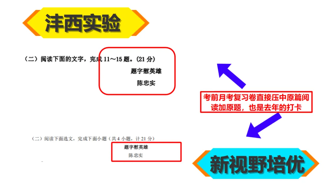 26初三月考真题VS新视野!-第5张图片-四季读书网 26初三月考真题VS新视野!-第5张图片-四季读书网