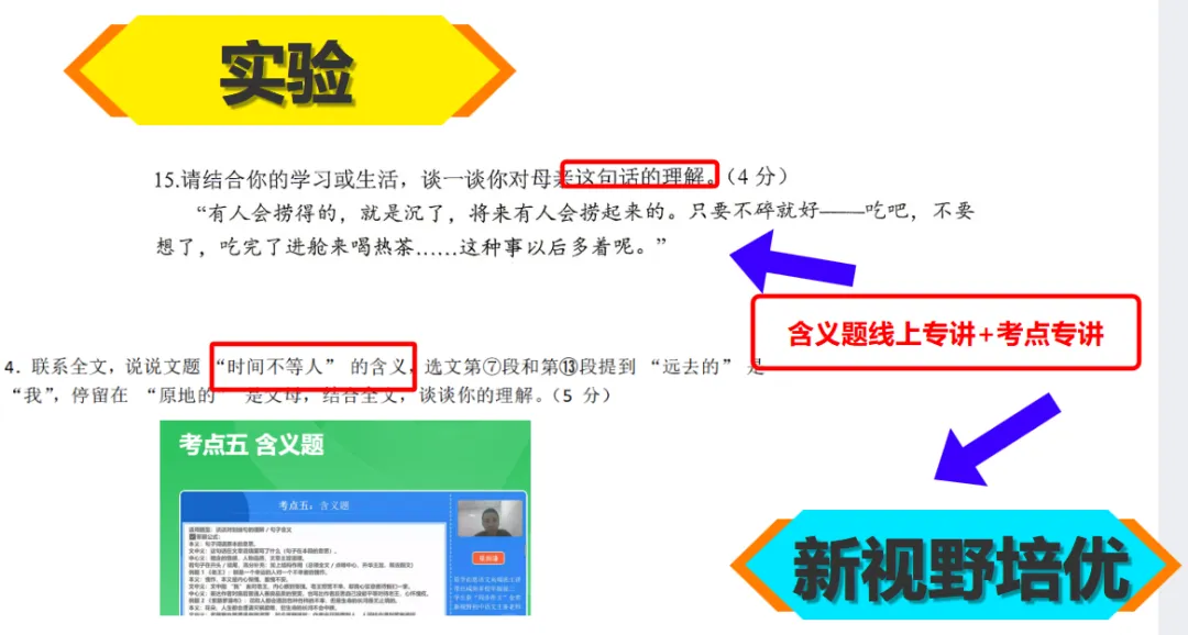 26初三月考真题VS新视野!-第16张图片-四季读书网 26初三月考真题VS新视野!-第16张图片-四季读书网