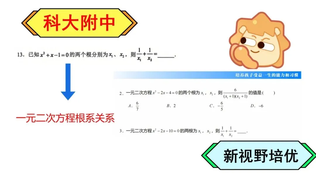 26初三月考真题VS新视野!-第33张图片-四季读书网 26初三月考真题VS新视野!-第33张图片-四季读书网