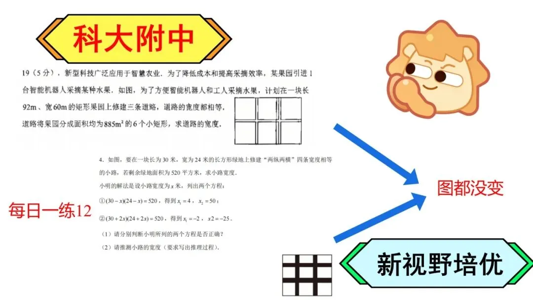 26初三月考真题VS新视野!-第35张图片-四季读书网 26初三月考真题VS新视野!-第35张图片-四季读书网