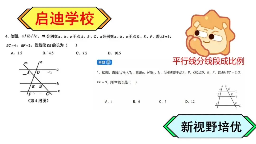 26初三月考真题VS新视野!-第38张图片-四季读书网 26初三月考真题VS新视野!-第38张图片-四季读书网