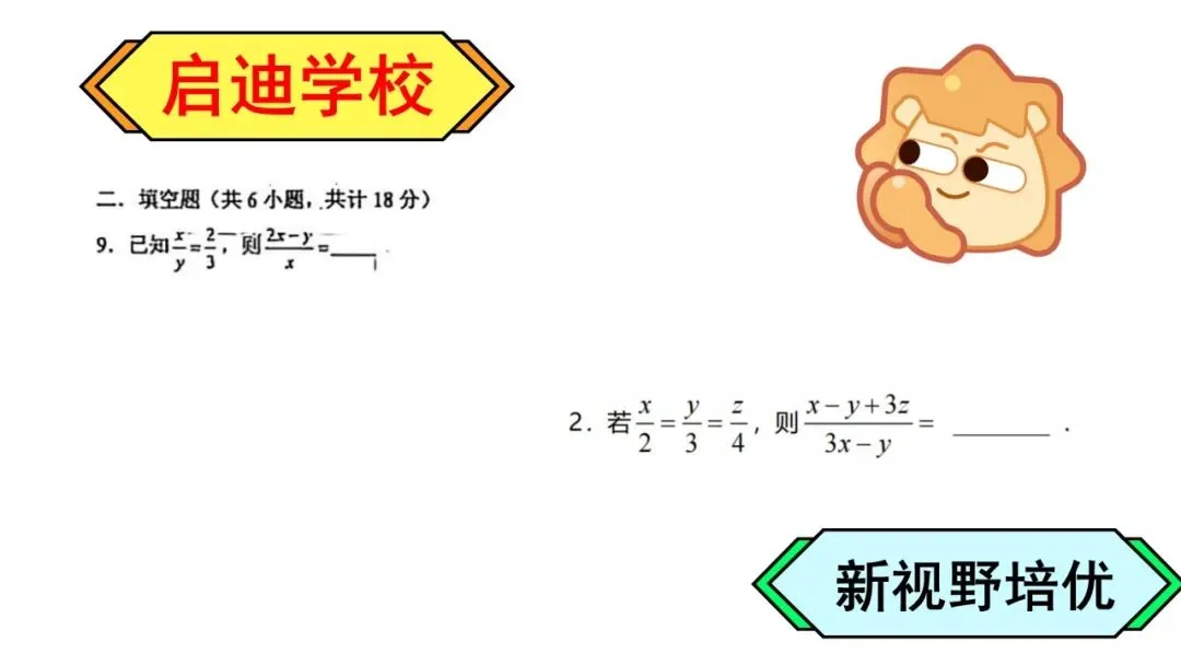 26初三月考真题VS新视野!-第40张图片-四季读书网 26初三月考真题VS新视野!-第40张图片-四季读书网