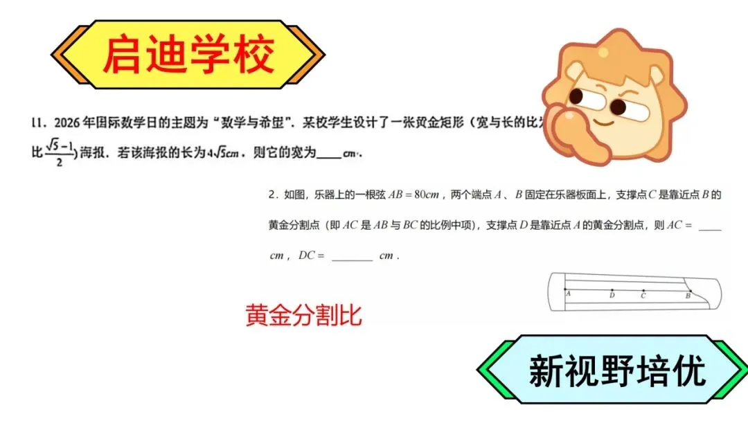 26初三月考真题VS新视野!-第43张图片-四季读书网 26初三月考真题VS新视野!-第43张图片-四季读书网