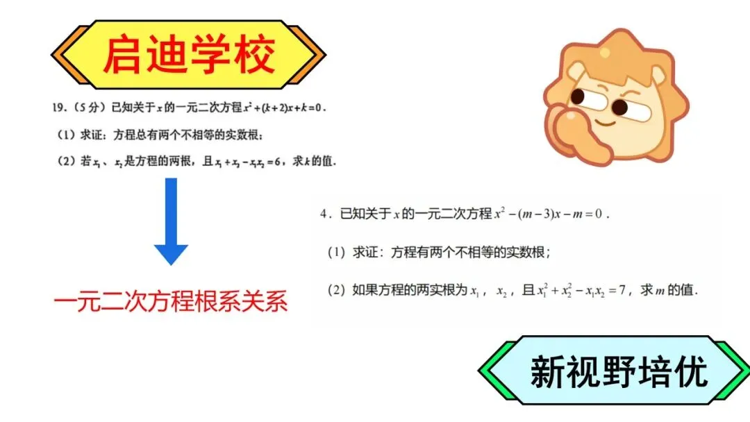 26初三月考真题VS新视野!-第44张图片-四季读书网 26初三月考真题VS新视野!-第44张图片-四季读书网